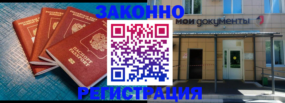 временная регистрация законно в Дрезне