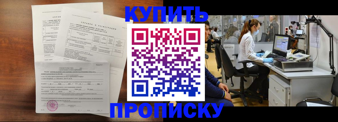 временная регистрация купить в Дрезне