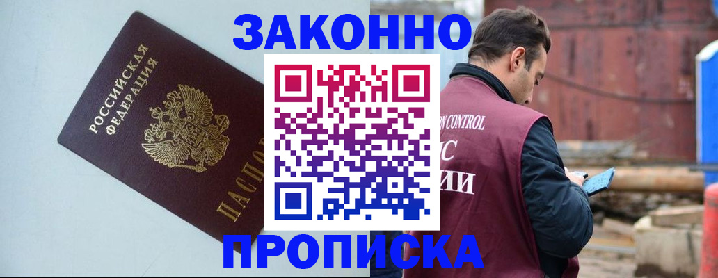 прописка от собственника в Дрезне