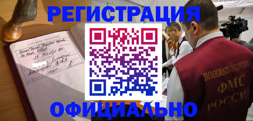 временная регистрация для школы в Дрезне