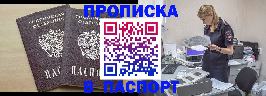прописка законно в Дрезне