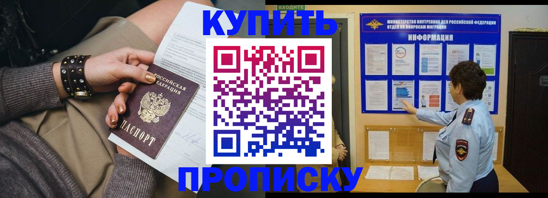 прописка в Дрезне